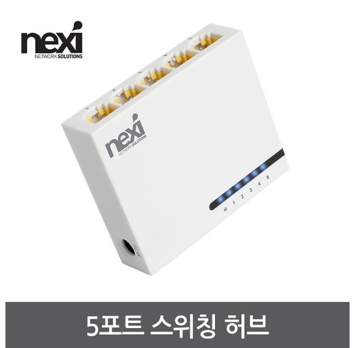 넥시 NX1211 5포트 스위칭허브 10/100Mbps
