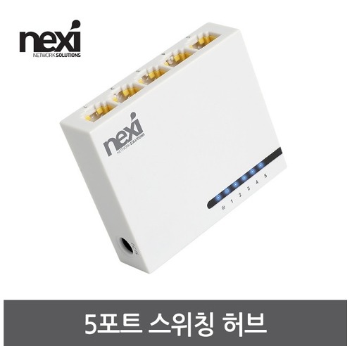 넥시 NX1212 8포트 스위칭허브 10/100Mbps