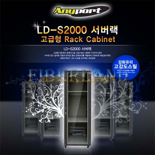 LD-S2000 서버랙