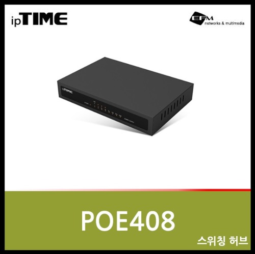 ipTIME POE408 8포트 PoE 스위칭허브