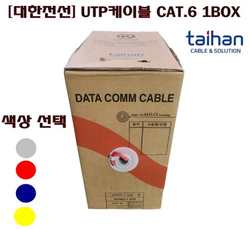 [대한전선] UTP CAT6 랜케이블 300m 박스
