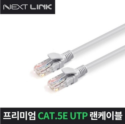 넥스트링크 UTP CAT.5E 랜케이블 NEXTLINK-U5E