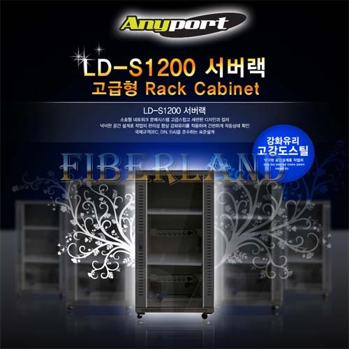 LD-S1200 서버랙[무료배송]